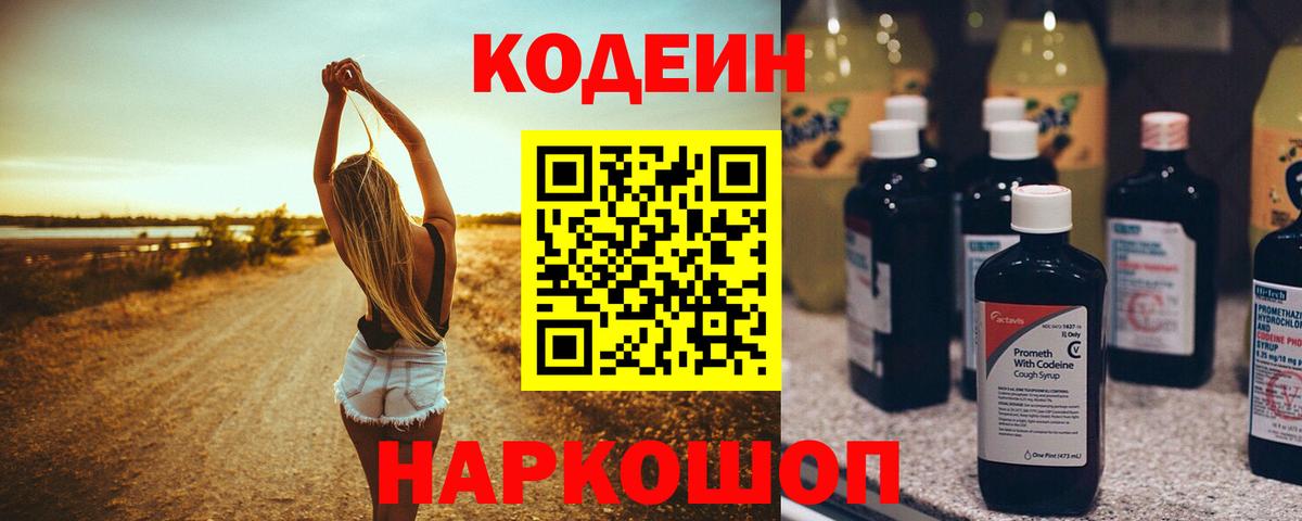 Кодеин напиток Lean (лин)  Вход с VPN  Кодеин напиток Lean (лин)  Ивантеевка 