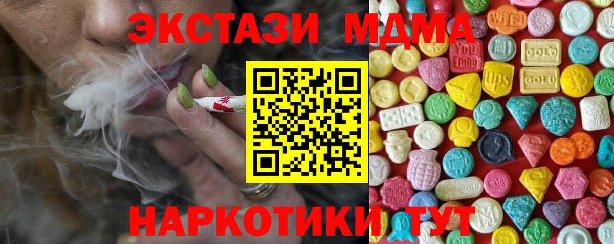 Ecstasy MDMA  Ecstasy  KRAKEN вход  цена наркотик  Вход с VPN  Ивантеевка 