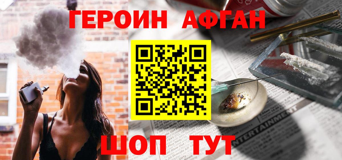 Ивантеевка  ГЕРОИН Афган  Вход с VPN 