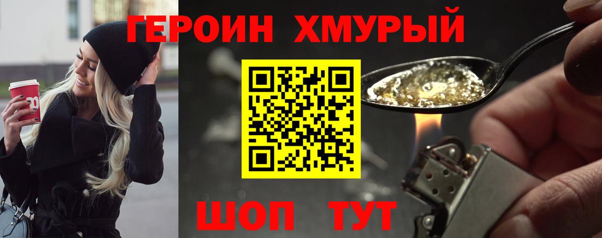 ГЕРОИН белый Ивантеевка
