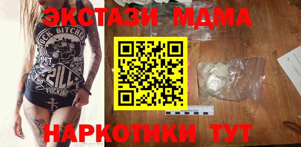 MDMA молли  MDMA  Ивантеевка  Вход с VPN  МДМА молли 