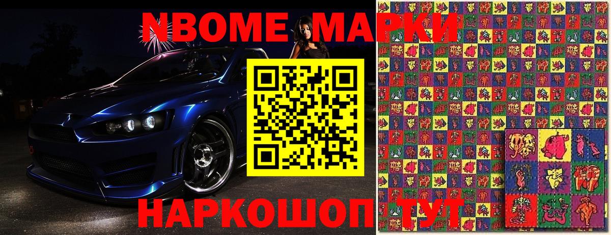 Марки N-bome 1500мкг  Марки N-bome 1500мкг  Ивантеевка  Марки NBOMe  Вход с VPN 