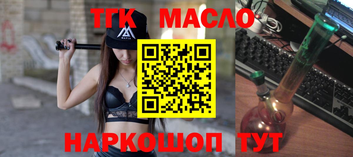 ТГК гашишное масло Ивантеевка